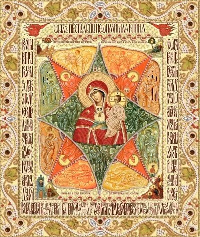Ікона "Неопалима Купина"