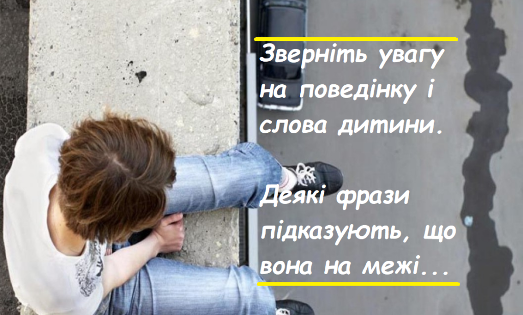 суїцид