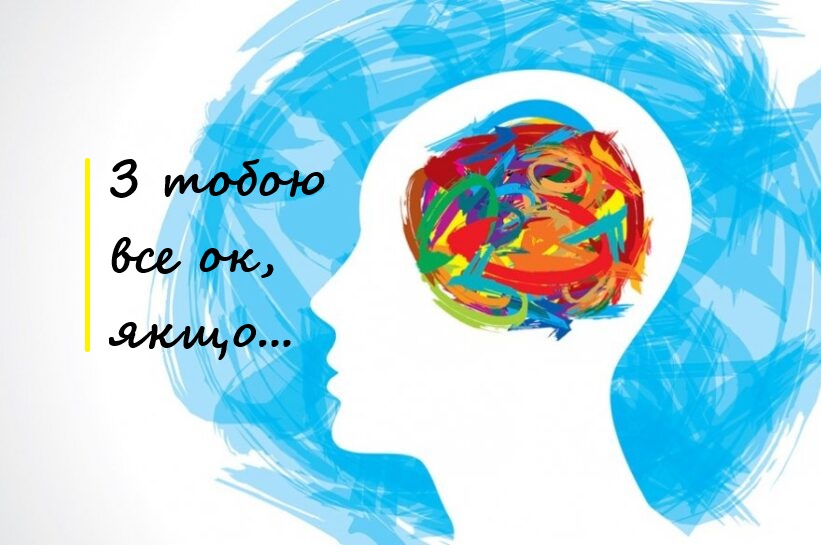 психічне здоров'я