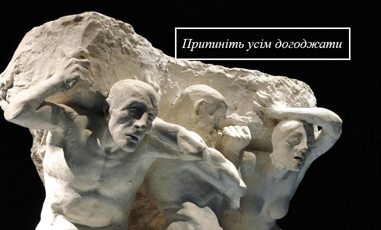 догоджати