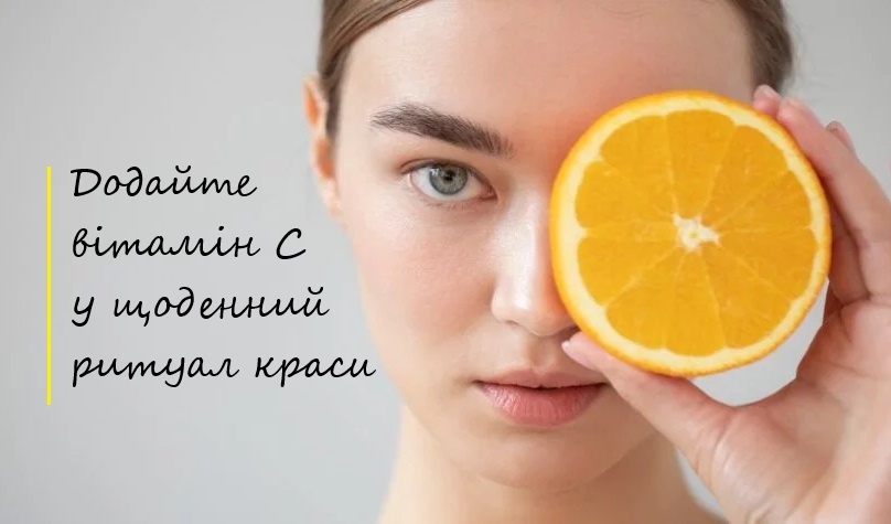 вітамін С