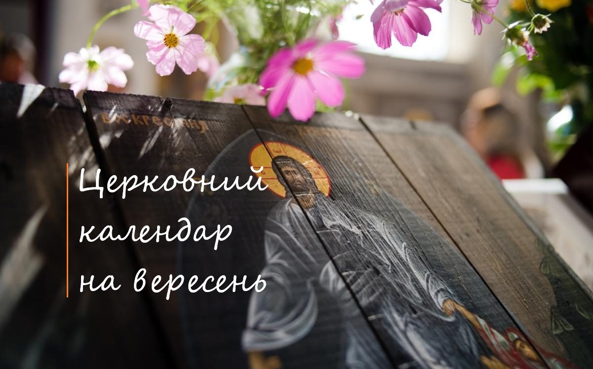 календар