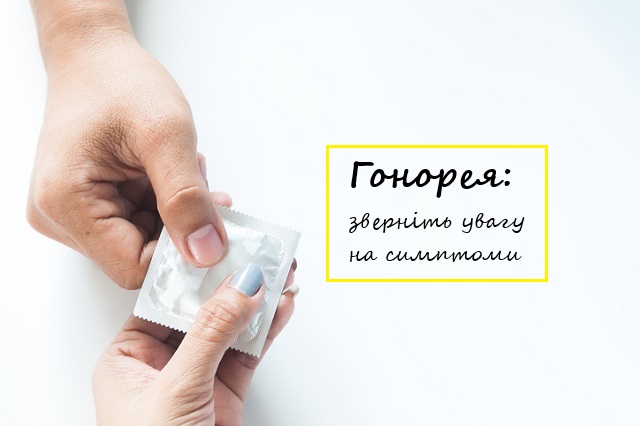 гонорея