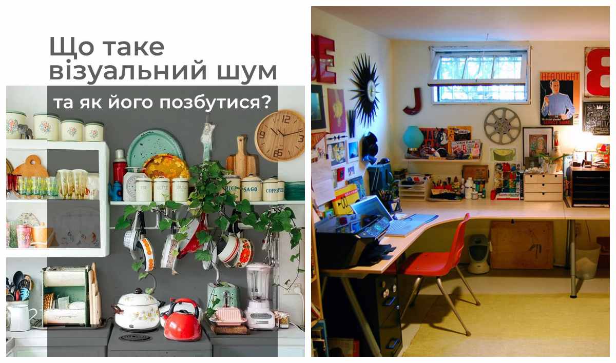 Візуальний шум